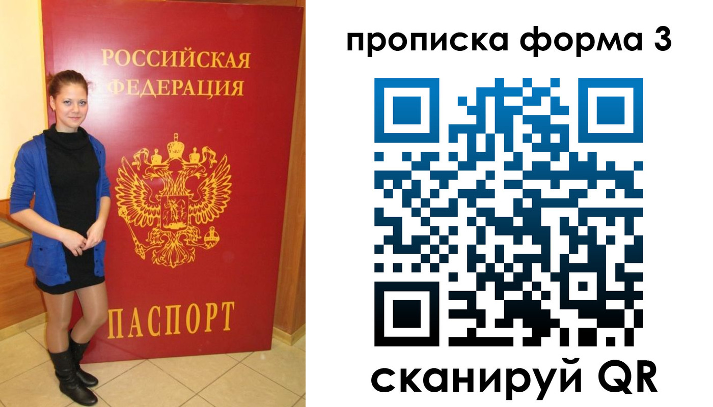 прописка в квартире в Новочеркасске